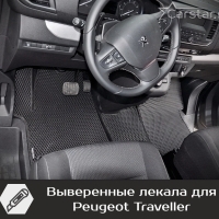 Коврики текстильные на Peugeot Traveller 7 мест, Long (2016-2024) 